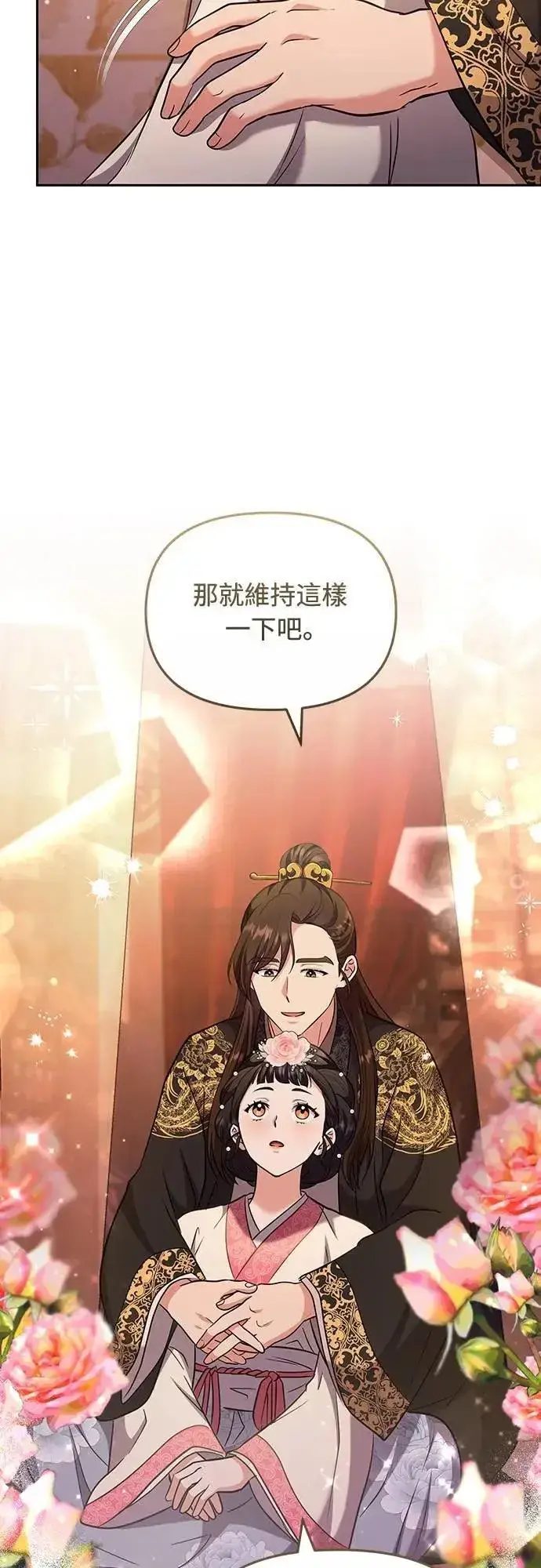 漫画《武林高手转生后宫小主》第70话 会产生信赖还是粉碎爱情第7张图
