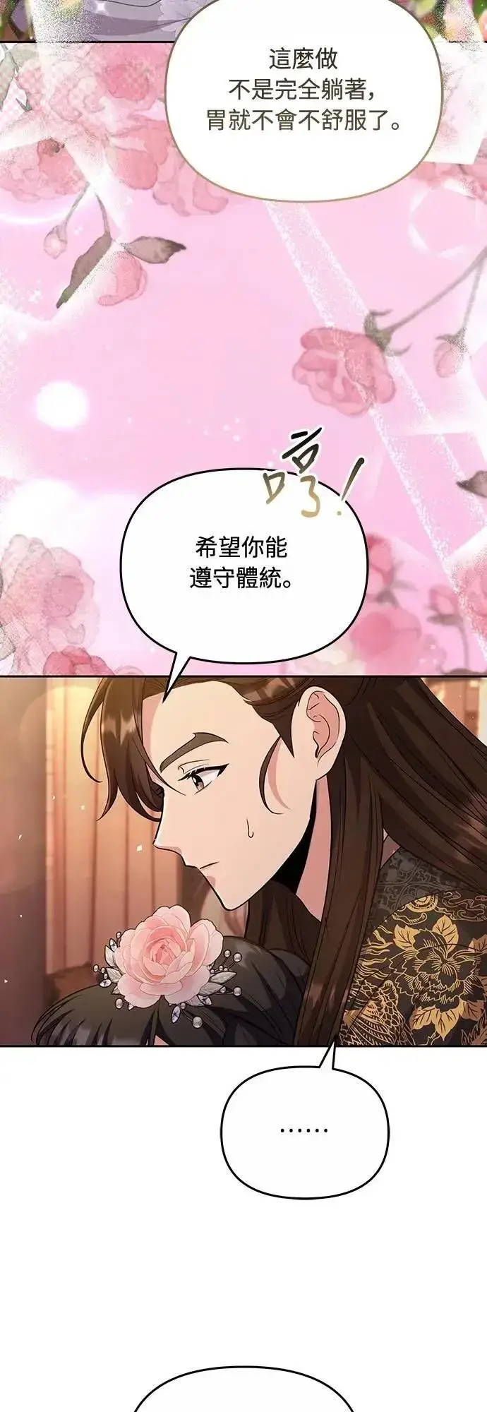 漫画《武林高手转生后宫小主》第70话 会产生信赖还是粉碎爱情第8张图