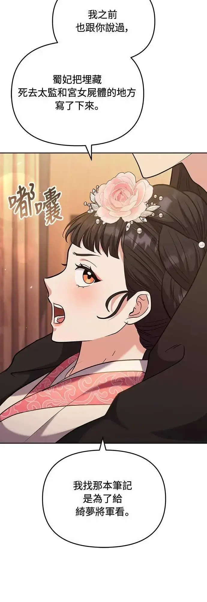 漫画《武林高手转生后宫小主》第70话 会产生信赖还是粉碎爱情第9张图