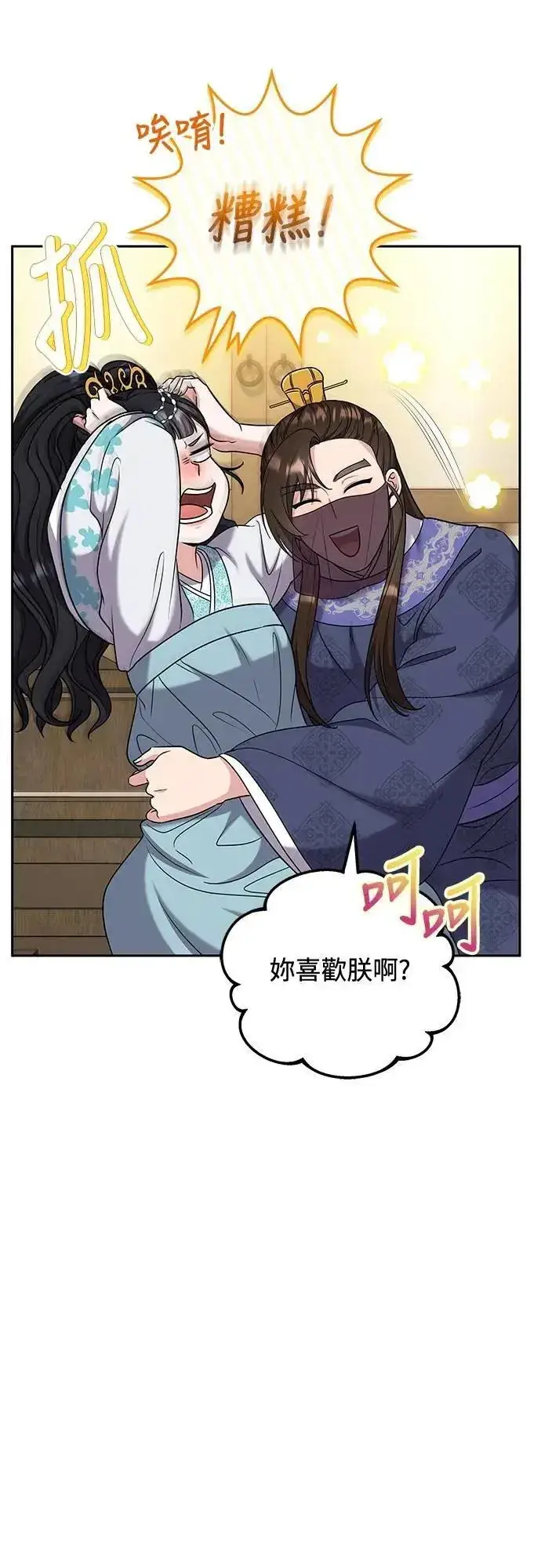 漫画《武林高手转生后宫小主》第71话 要不要交换秘密?第11张图