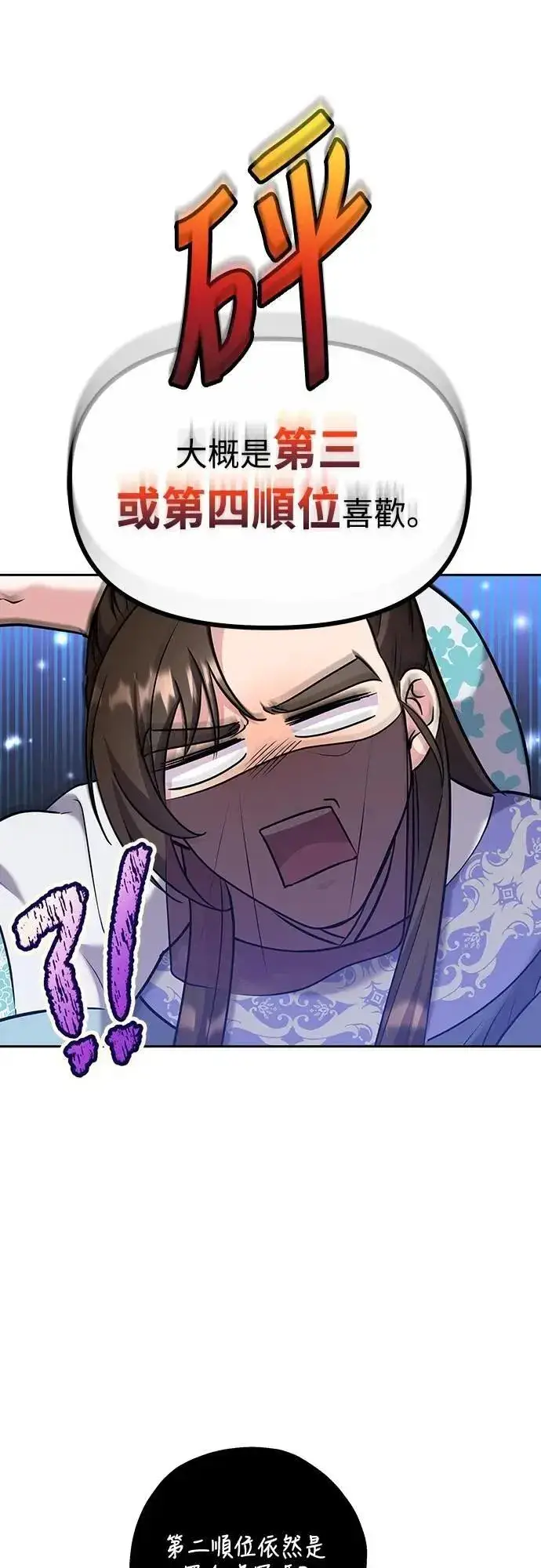 漫画《武林高手转生后宫小主》第71话 要不要交换秘密?第12张图