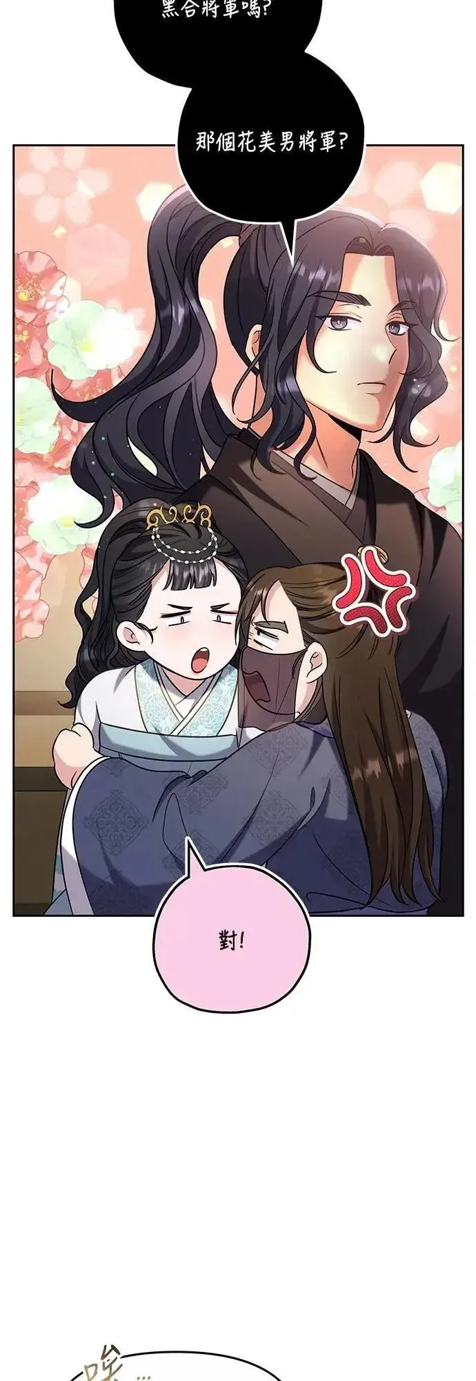 漫画《武林高手转生后宫小主》第71话 要不要交换秘密?第13张图