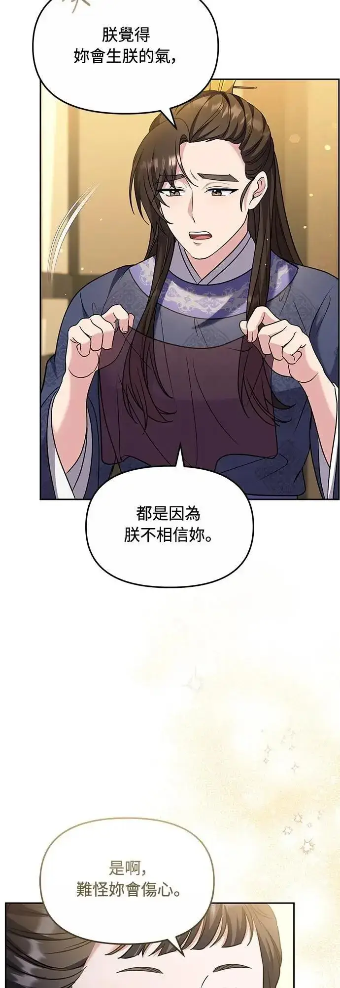漫画《武林高手转生后宫小主》第71话 要不要交换秘密?第14张图
