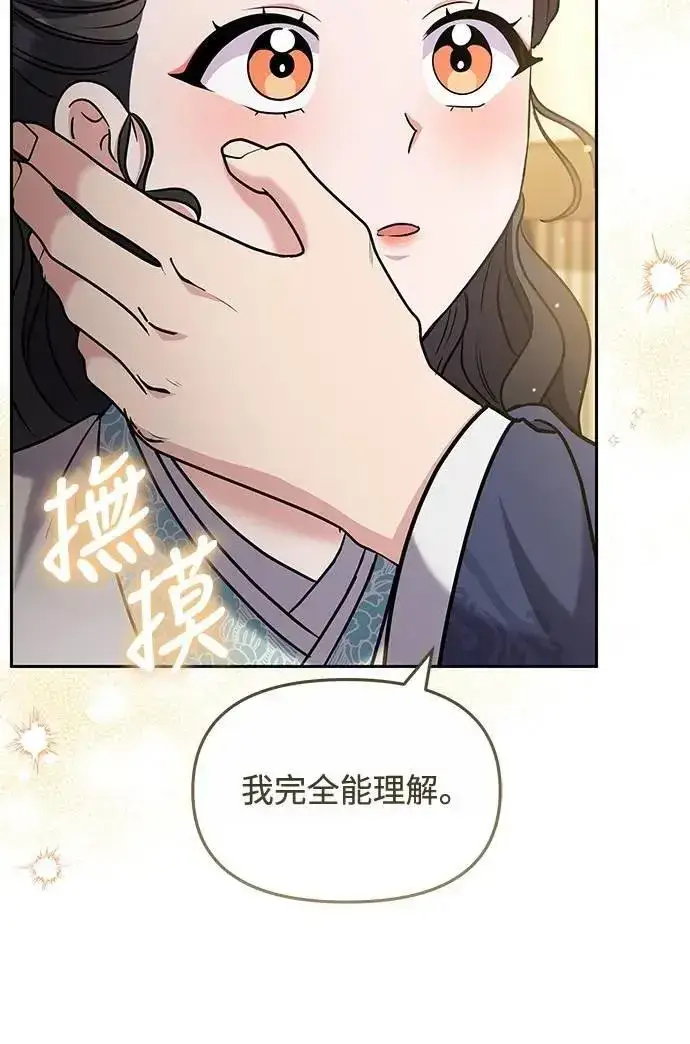 漫画《武林高手转生后宫小主》第71话 要不要交换秘密?第15张图