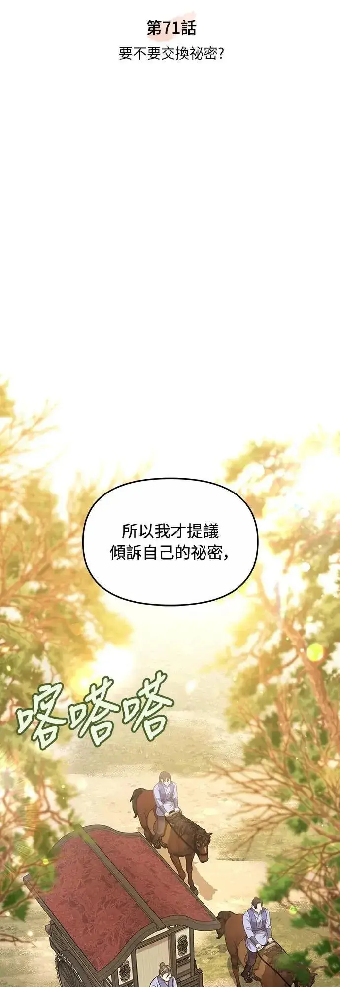 漫画《武林高手转生后宫小主》第71话 要不要交换秘密?第18张图