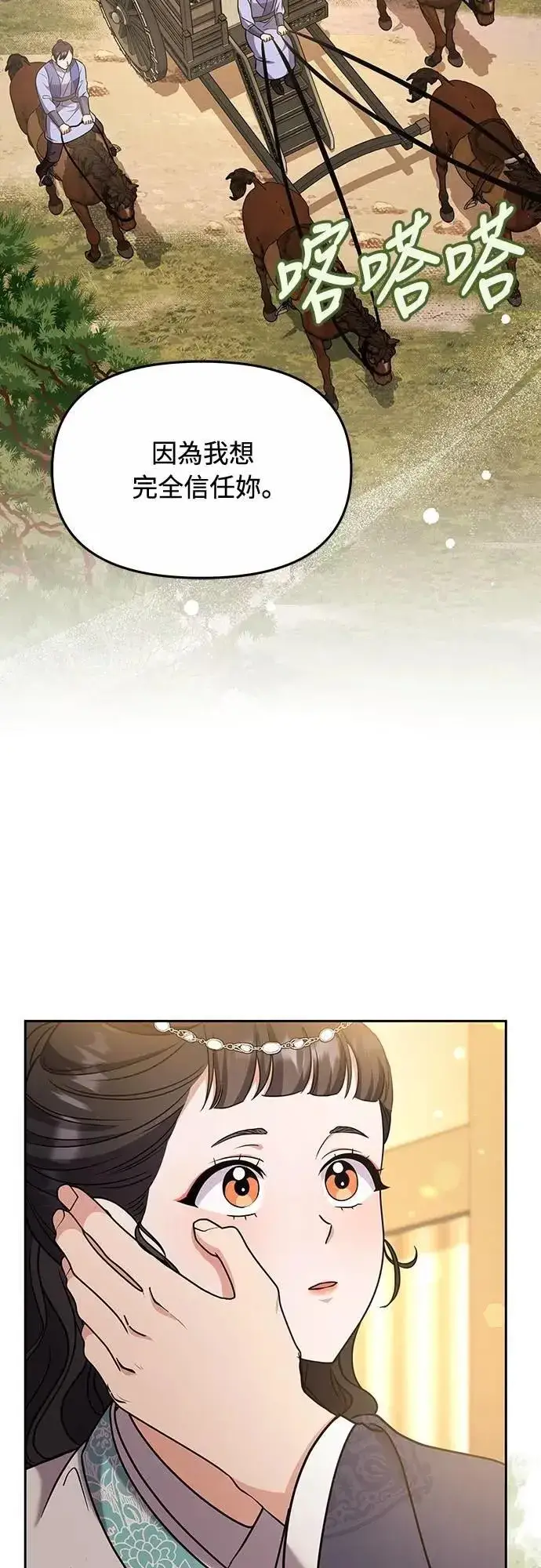 漫画《武林高手转生后宫小主》第71话 要不要交换秘密?第19张图