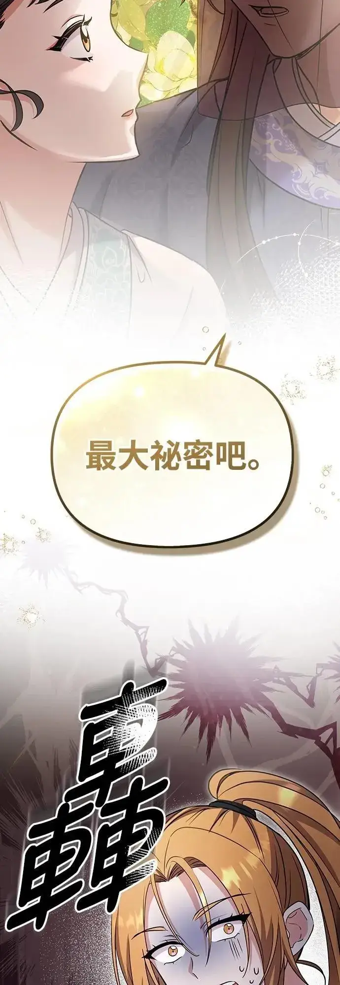 漫画《武林高手转生后宫小主》第71话 要不要交换秘密?第2张图
