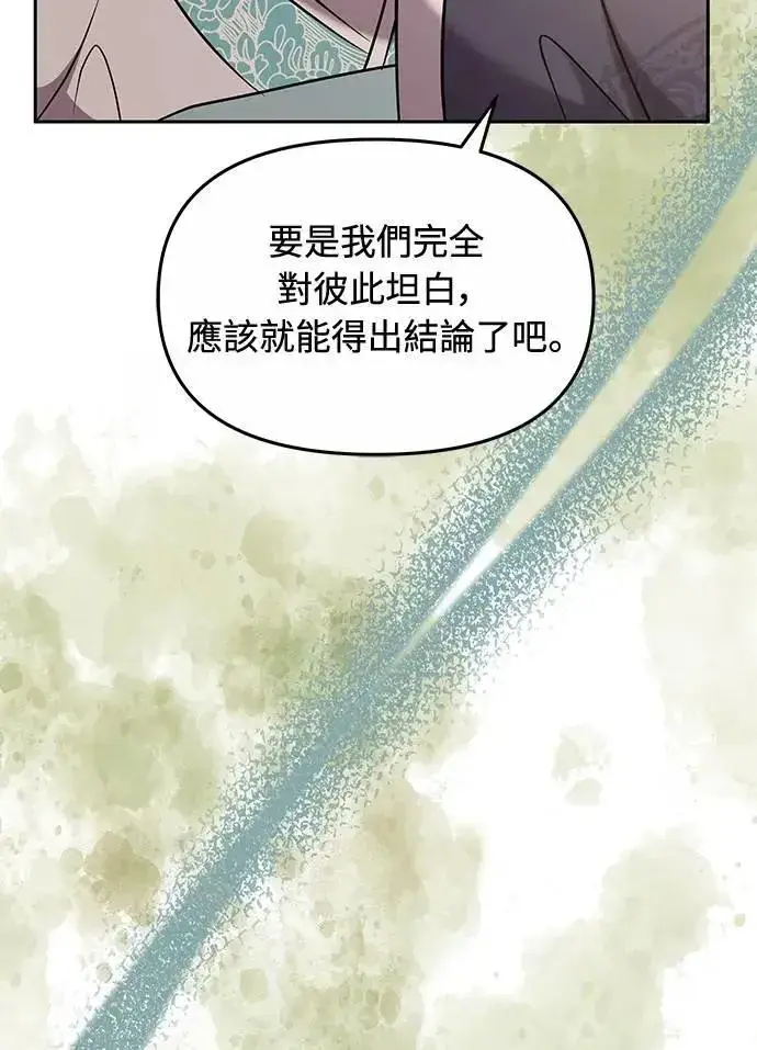 漫画《武林高手转生后宫小主》第71话 要不要交换秘密?第20张图