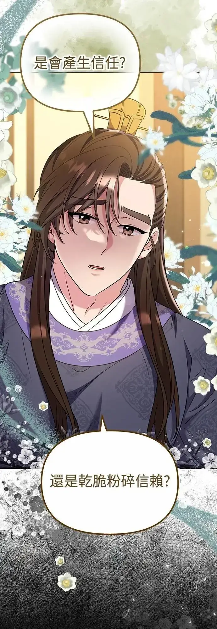 漫画《武林高手转生后宫小主》第71话 要不要交换秘密?第21张图