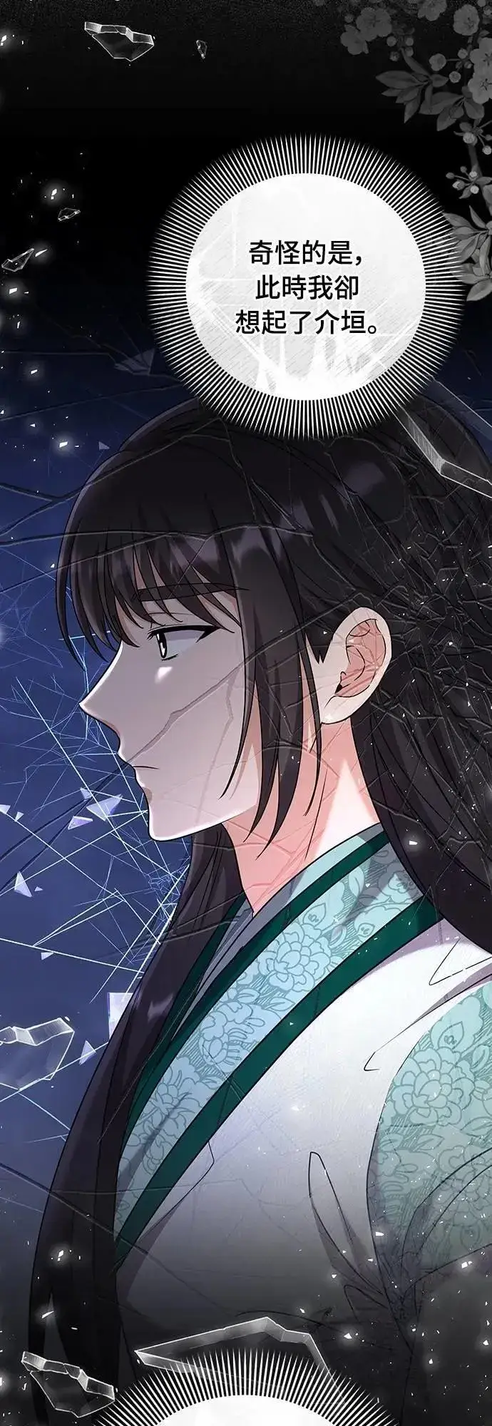 漫画《武林高手转生后宫小主》第71话 要不要交换秘密?第22张图
