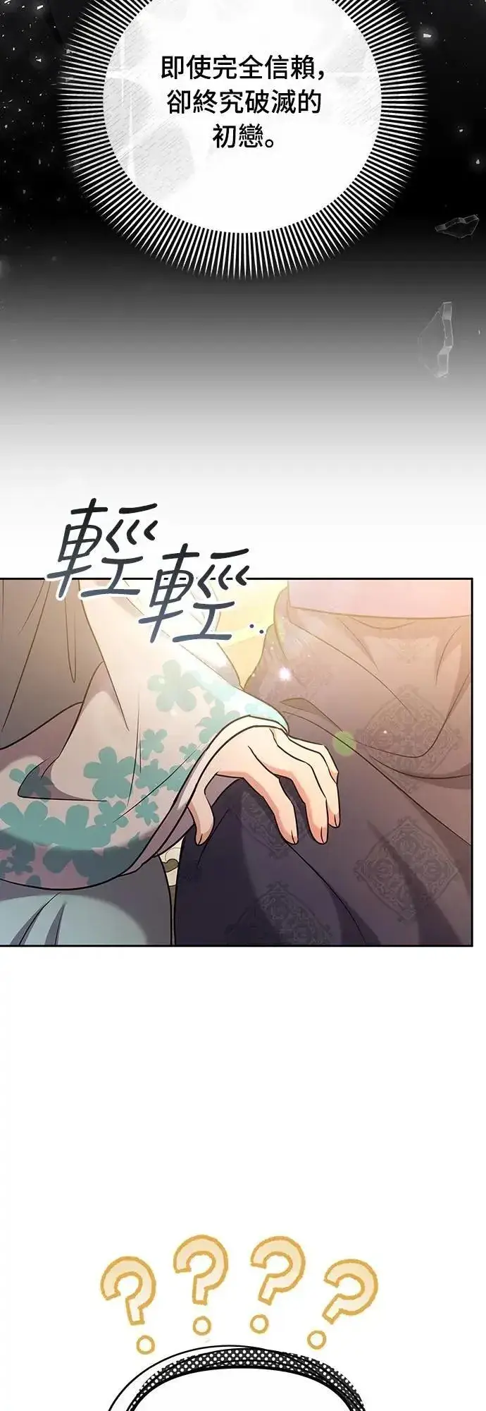 漫画《武林高手转生后宫小主》第71话 要不要交换秘密?第23张图