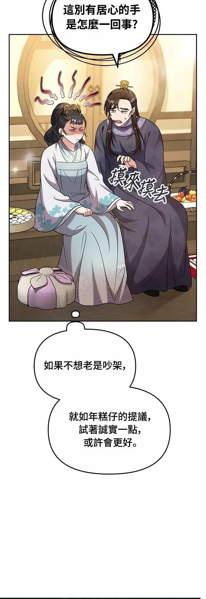 漫画《武林高手转生后宫小主》第71话 要不要交换秘密?第24张图