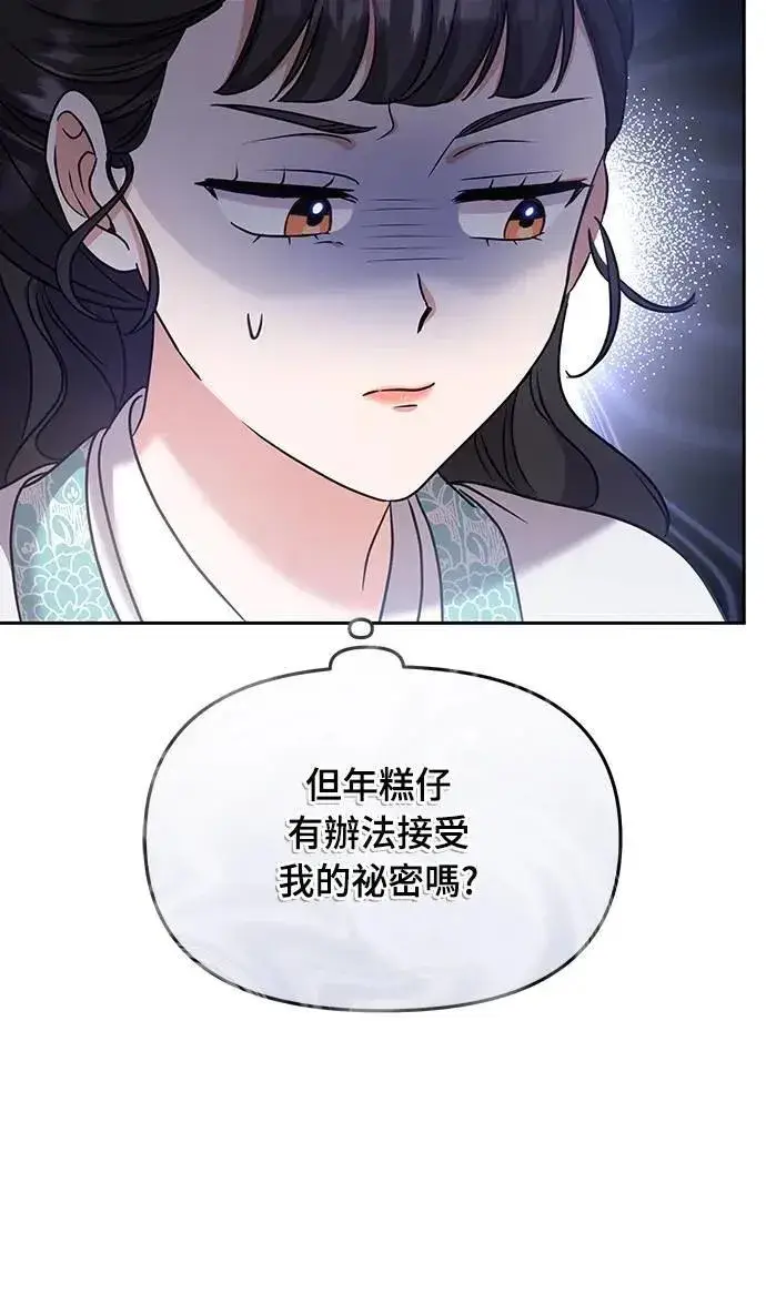 漫画《武林高手转生后宫小主》第71话 要不要交换秘密?第25张图