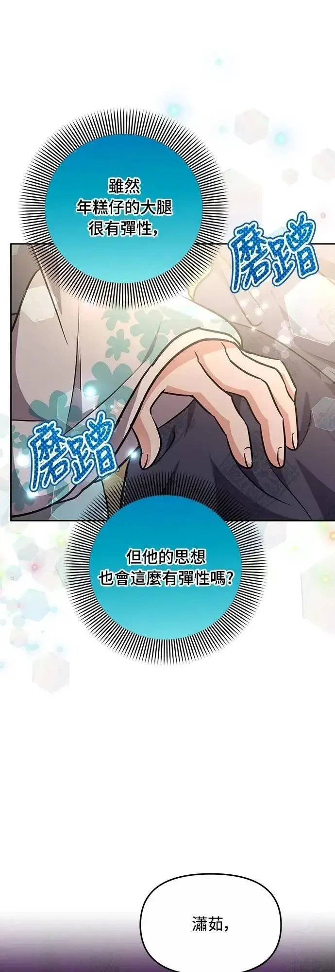 漫画《武林高手转生后宫小主》第71话 要不要交换秘密?第26张图