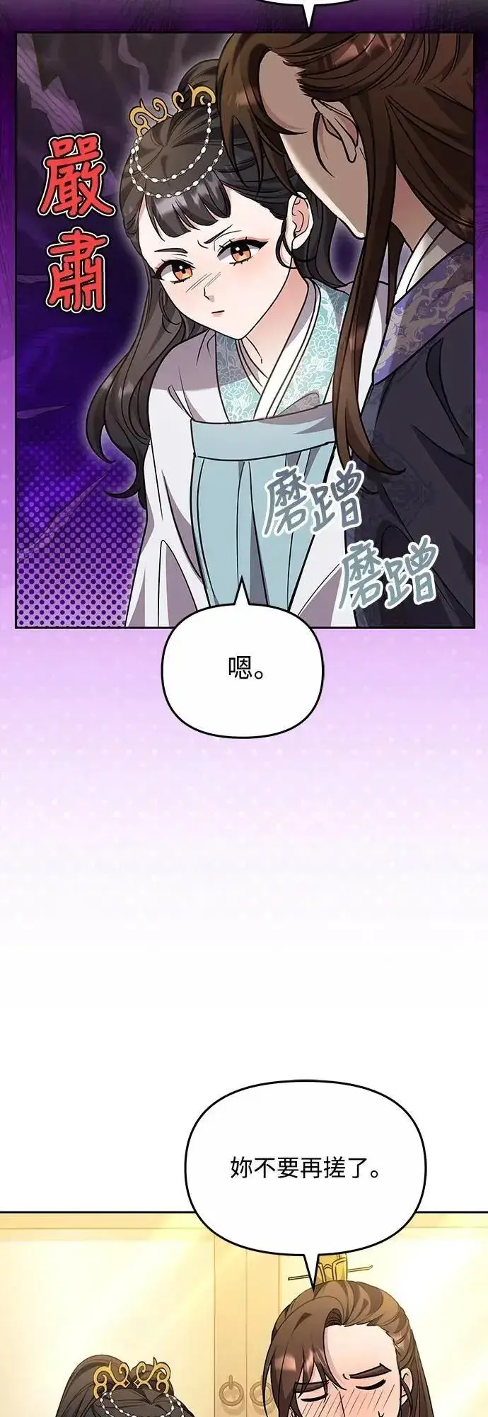 漫画《武林高手转生后宫小主》第71话 要不要交换秘密?第27张图