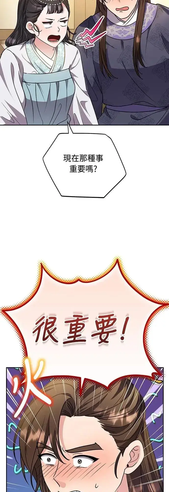 漫画《武林高手转生后宫小主》第71话 要不要交换秘密?第28张图