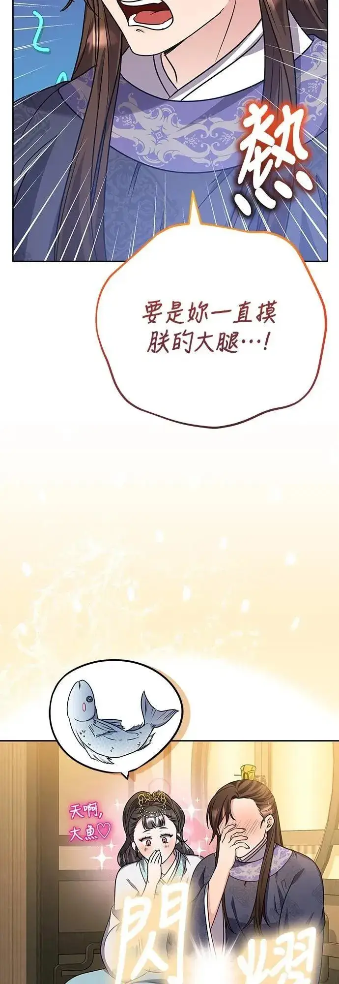 漫画《武林高手转生后宫小主》第71话 要不要交换秘密?第29张图
