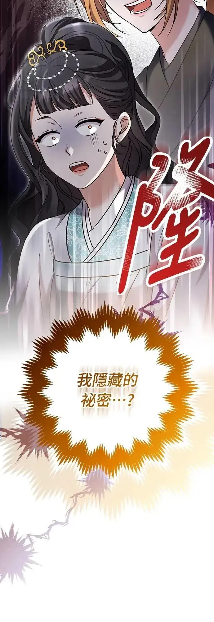 漫画《武林高手转生后宫小主》第71话 要不要交换秘密?第3张图