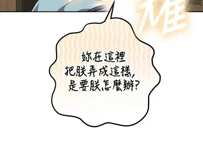 漫画《武林高手转生后宫小主》第71话 要不要交换秘密?第30张图