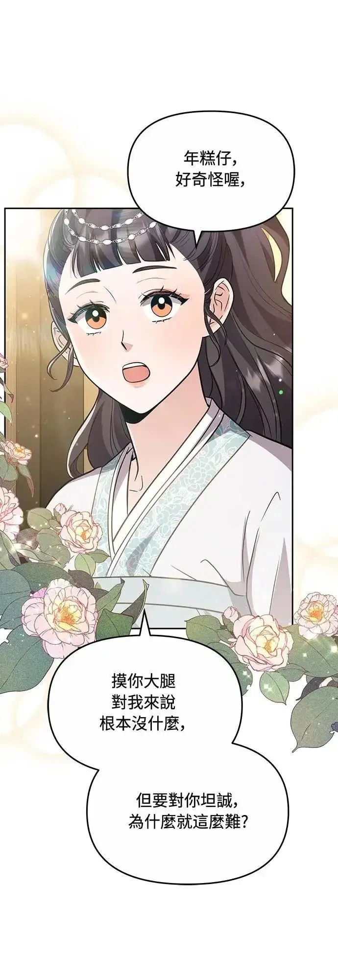 漫画《武林高手转生后宫小主》第71话 要不要交换秘密?第31张图