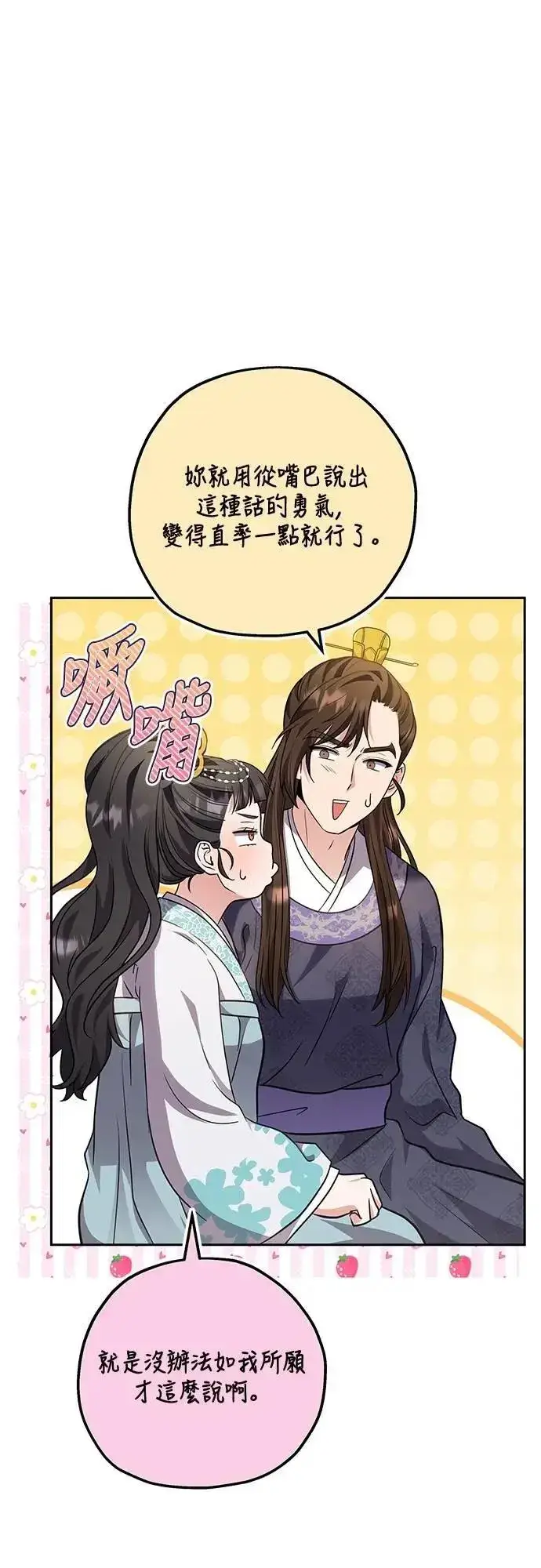 漫画《武林高手转生后宫小主》第71话 要不要交换秘密?第32张图