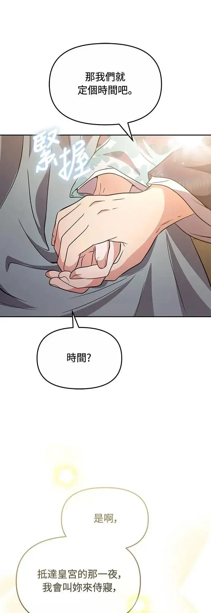 漫画《武林高手转生后宫小主》第71话 要不要交换秘密?第33张图