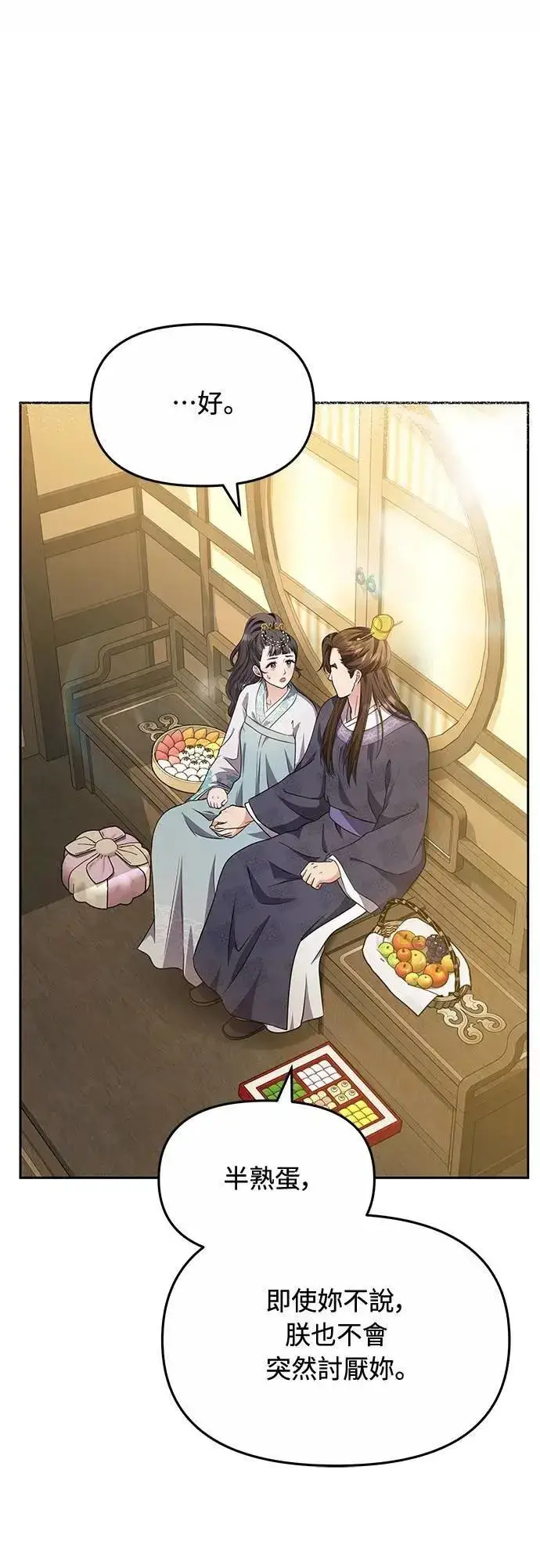 漫画《武林高手转生后宫小主》第71话 要不要交换秘密?第35张图