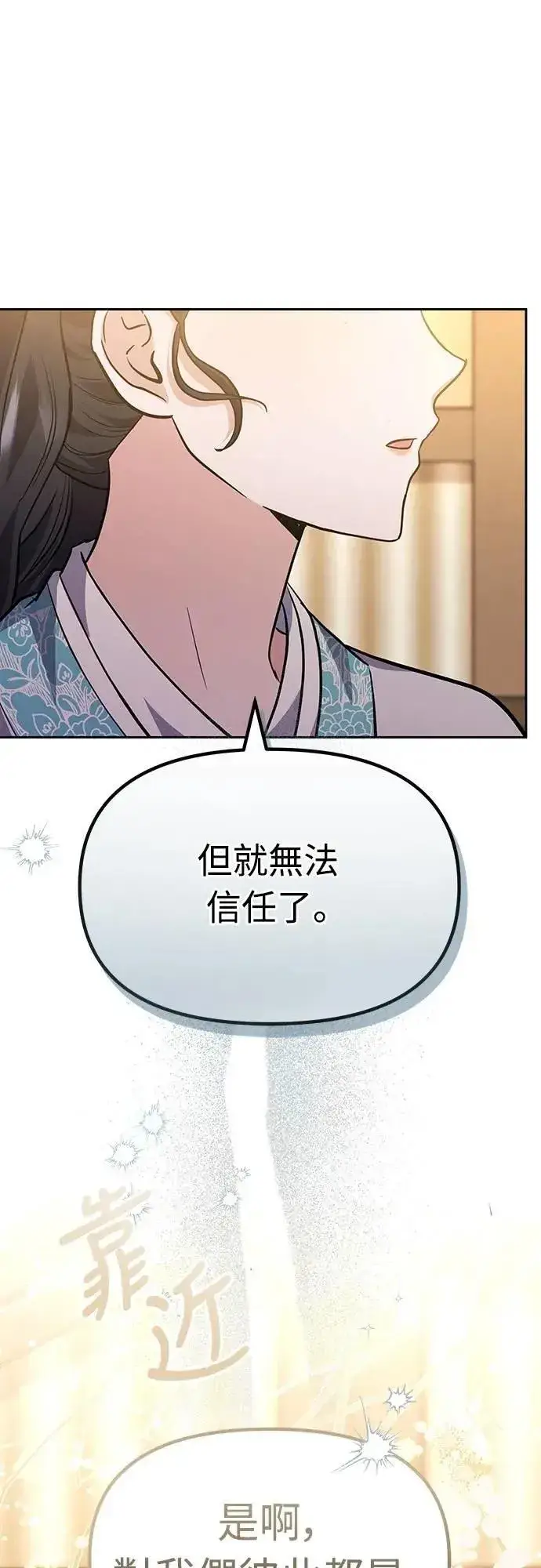 漫画《武林高手转生后宫小主》第71话 要不要交换秘密?第36张图