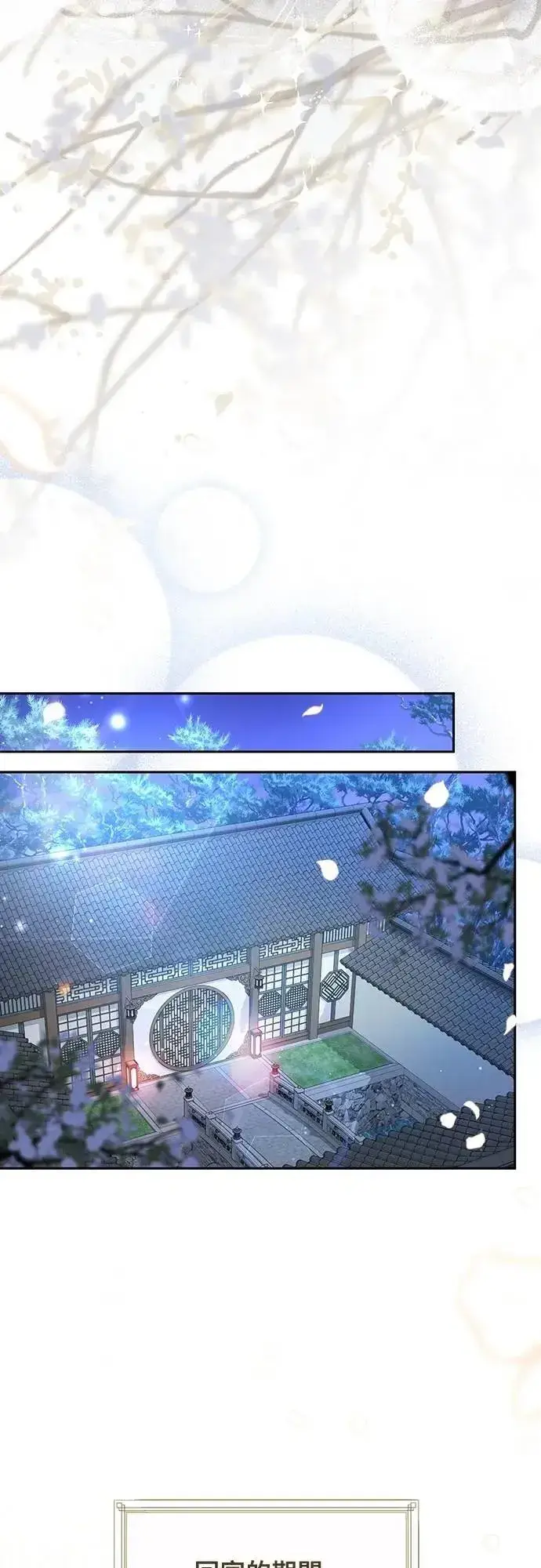 漫画《武林高手转生后宫小主》第71话 要不要交换秘密?第38张图