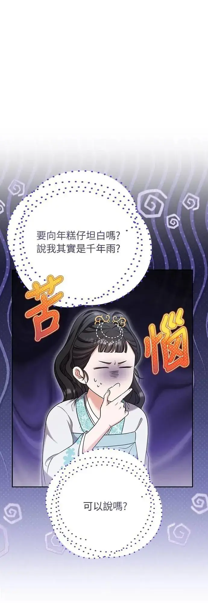 漫画《武林高手转生后宫小主》第71话 要不要交换秘密?第4张图