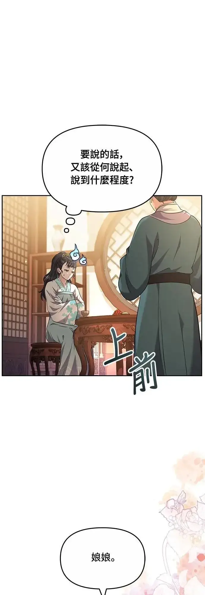 漫画《武林高手转生后宫小主》第71话 要不要交换秘密?第41张图