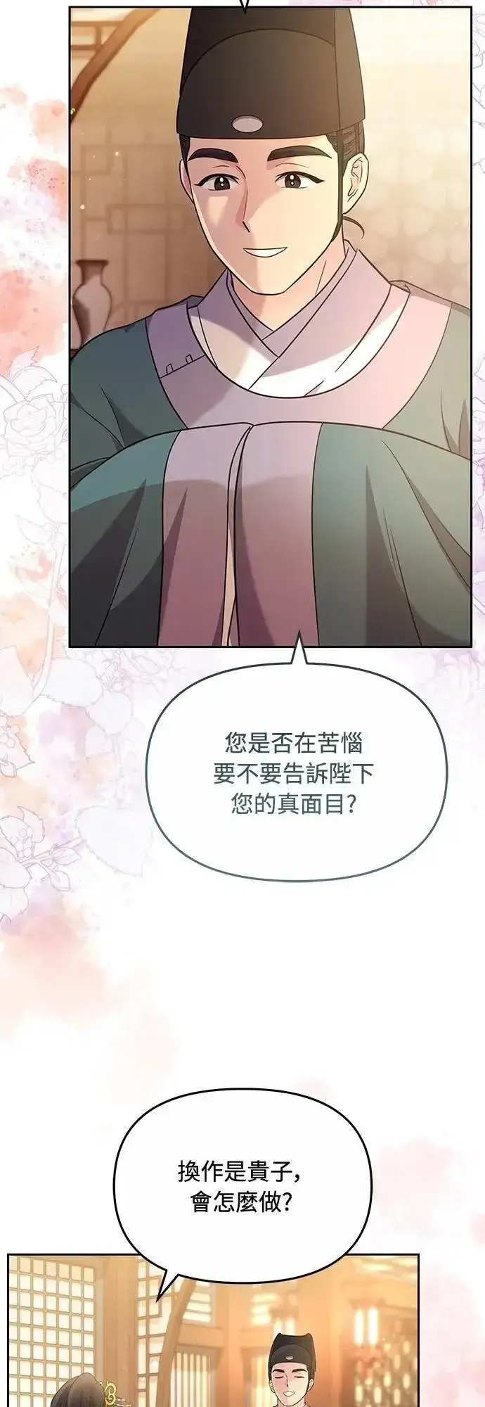 漫画《武林高手转生后宫小主》第71话 要不要交换秘密?第42张图
