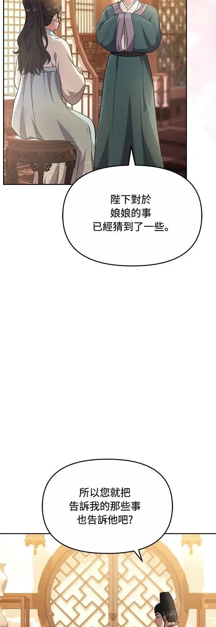 漫画《武林高手转生后宫小主》第71话 要不要交换秘密?第43张图