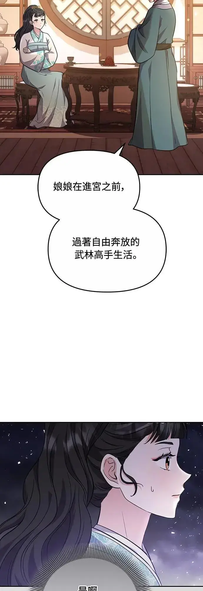 漫画《武林高手转生后宫小主》第71话 要不要交换秘密?第44张图