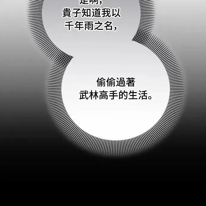 漫画《武林高手转生后宫小主》第71话 要不要交换秘密?第45张图