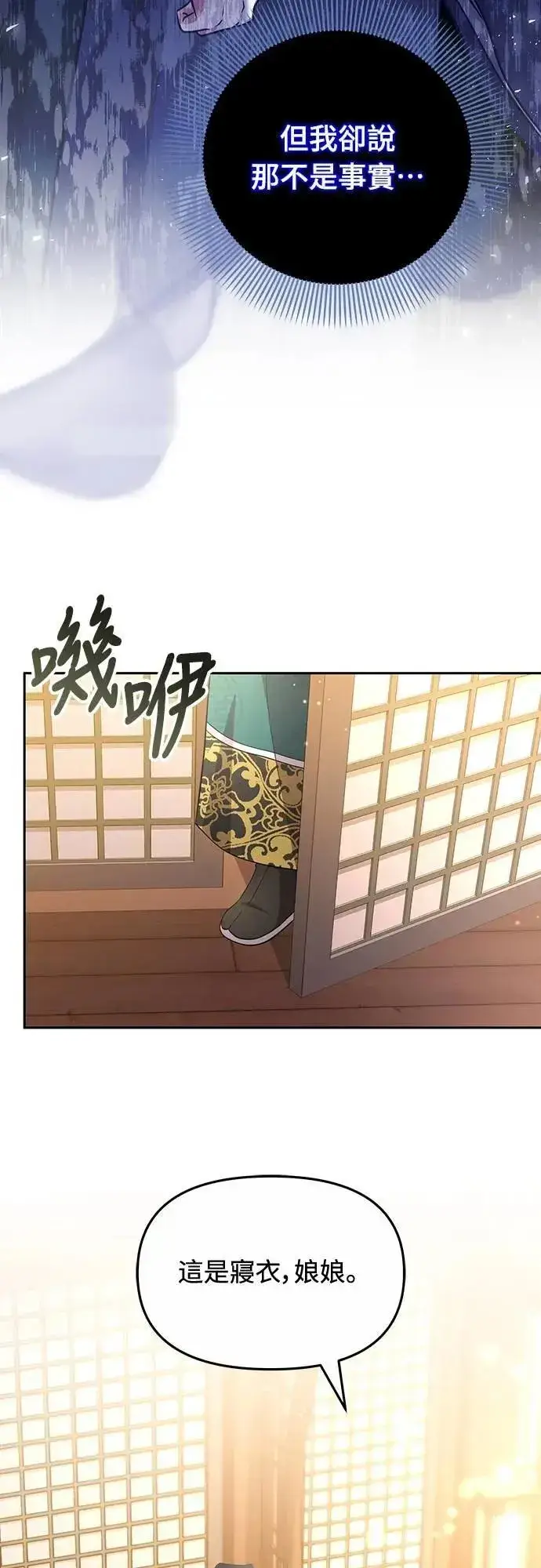 漫画《武林高手转生后宫小主》第71话 要不要交换秘密?第47张图