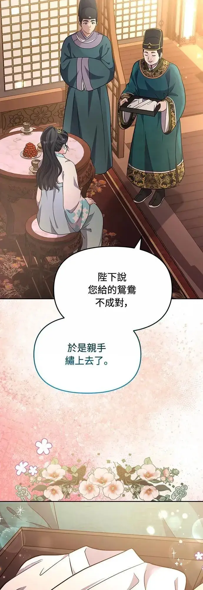 漫画《武林高手转生后宫小主》第71话 要不要交换秘密?第48张图