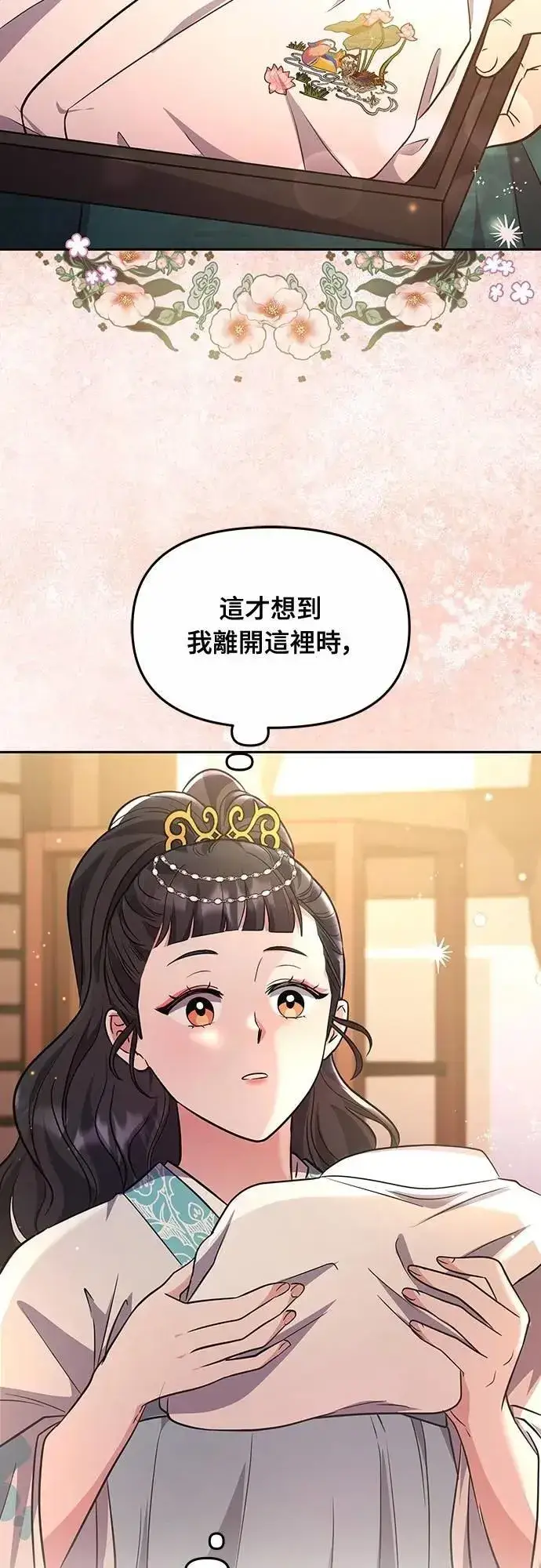 漫画《武林高手转生后宫小主》第71话 要不要交换秘密?第49张图