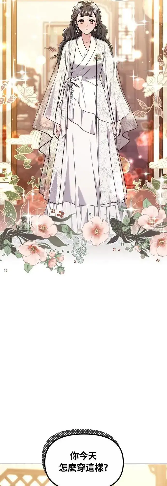 漫画《武林高手转生后宫小主》第71话 要不要交换秘密?第54张图