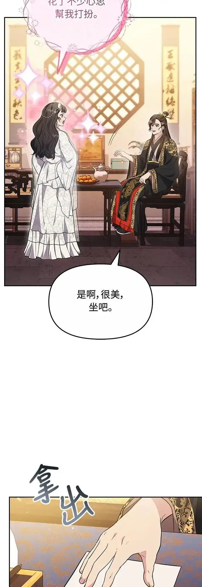 漫画《武林高手转生后宫小主》第71话 要不要交换秘密?第57张图