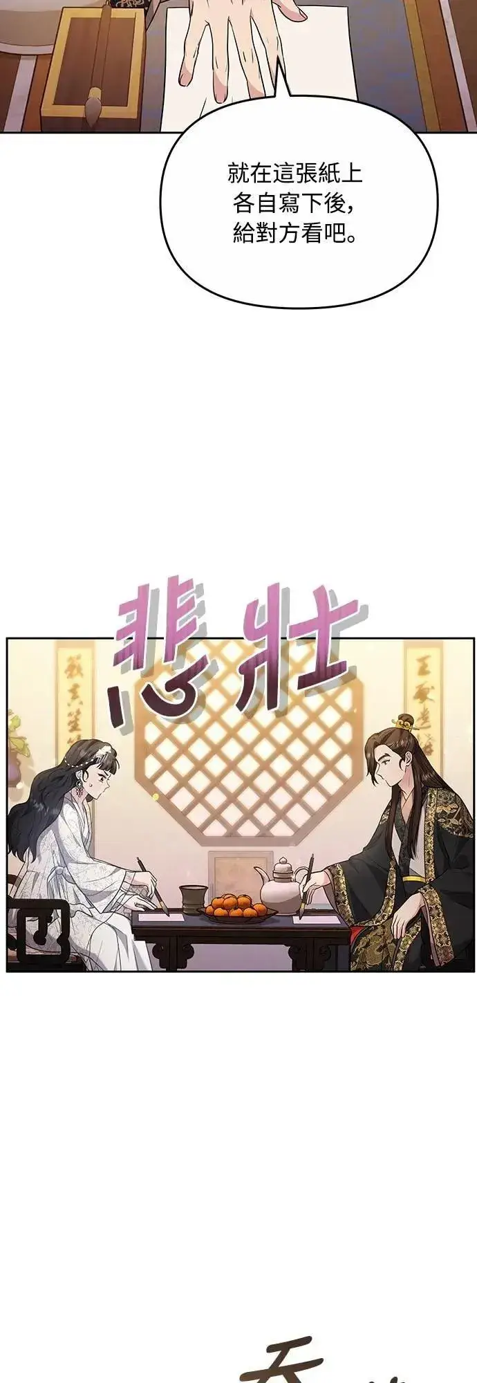 漫画《武林高手转生后宫小主》第71话 要不要交换秘密?第59张图
