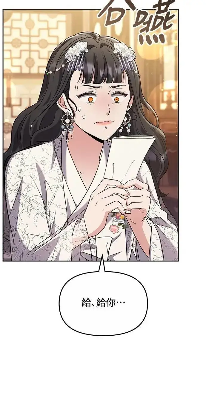 漫画《武林高手转生后宫小主》第71话 要不要交换秘密?第60张图