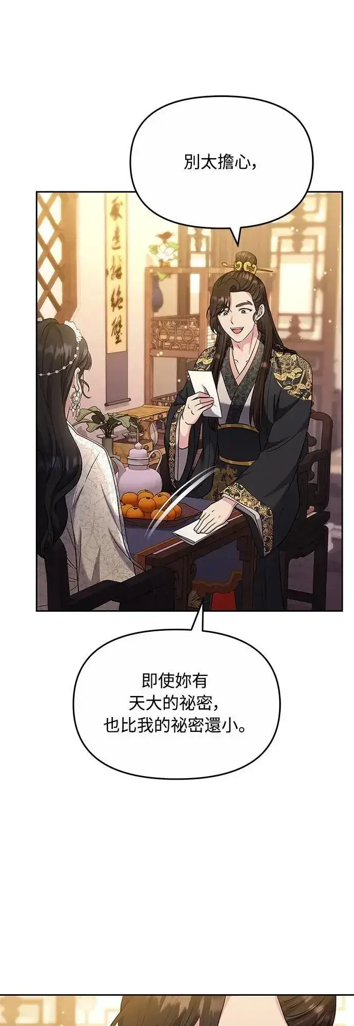 漫画《武林高手转生后宫小主》第71话 要不要交换秘密?第61张图