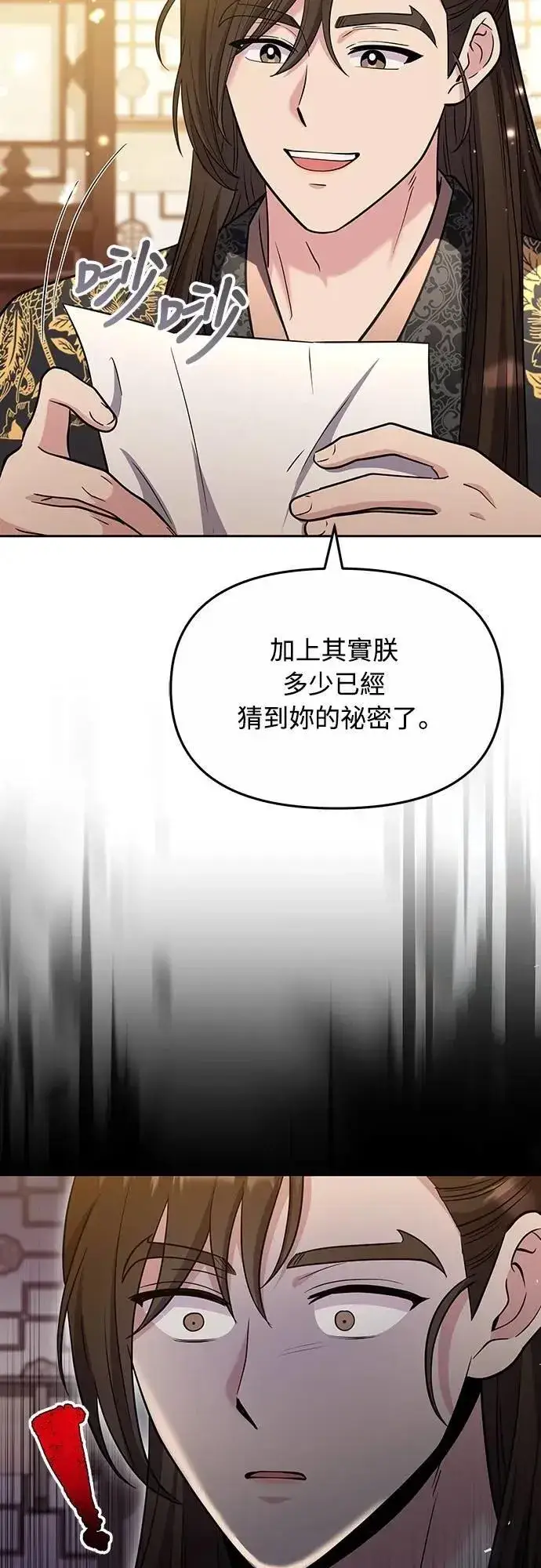 漫画《武林高手转生后宫小主》第71话 要不要交换秘密?第62张图