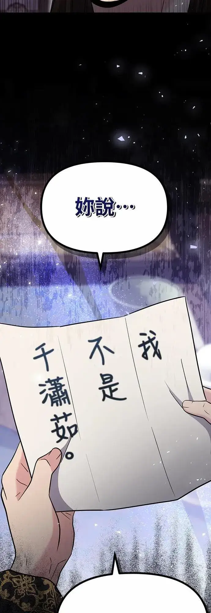 漫画《武林高手转生后宫小主》第71话 要不要交换秘密?第63张图