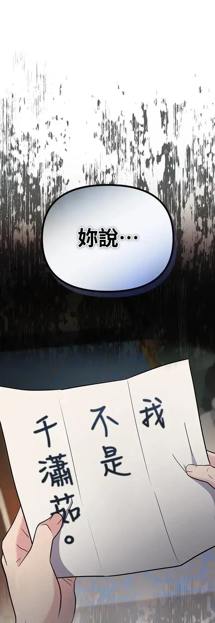 漫画《武林高手转生后宫小主》第71话 要不要交换秘密?第65张图
