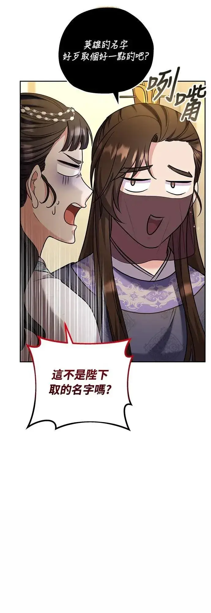 漫画《武林高手转生后宫小主》第71话 要不要交换秘密?第7张图