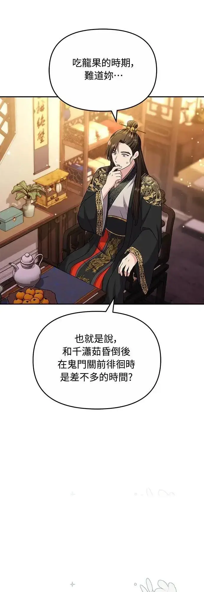 漫画《武林高手转生后宫小主》第72话 我是武林高手!第13张图