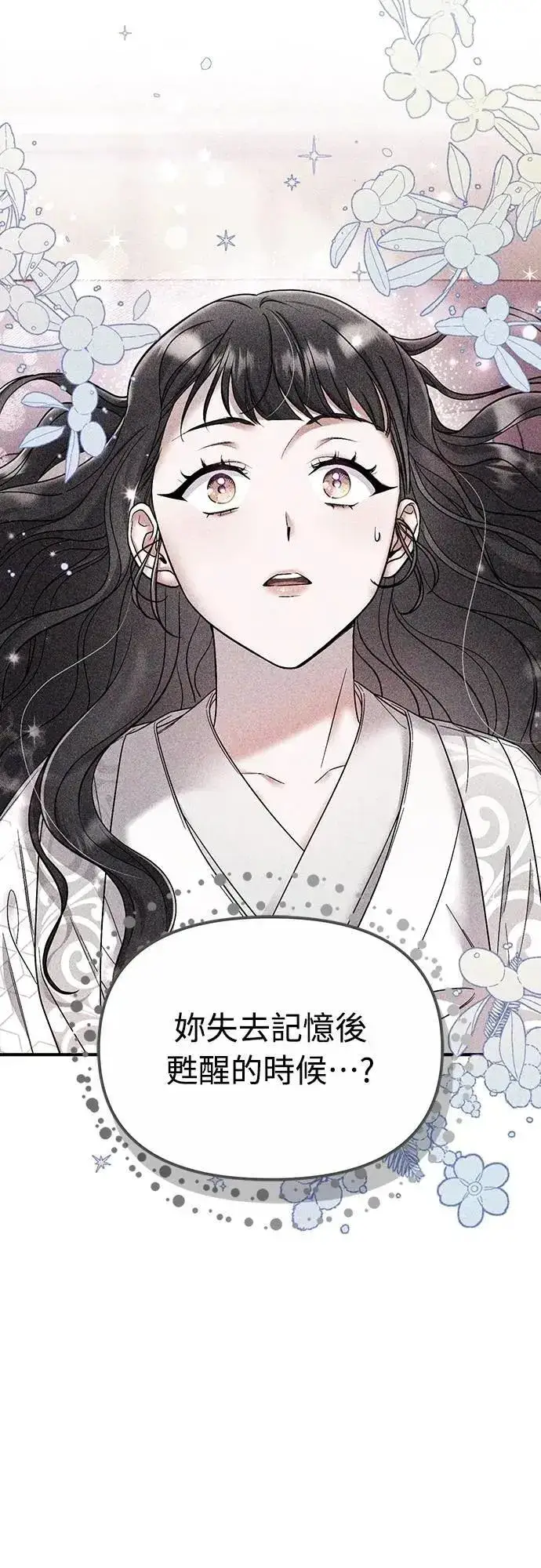 漫画《武林高手转生后宫小主》第72话 我是武林高手!第14张图