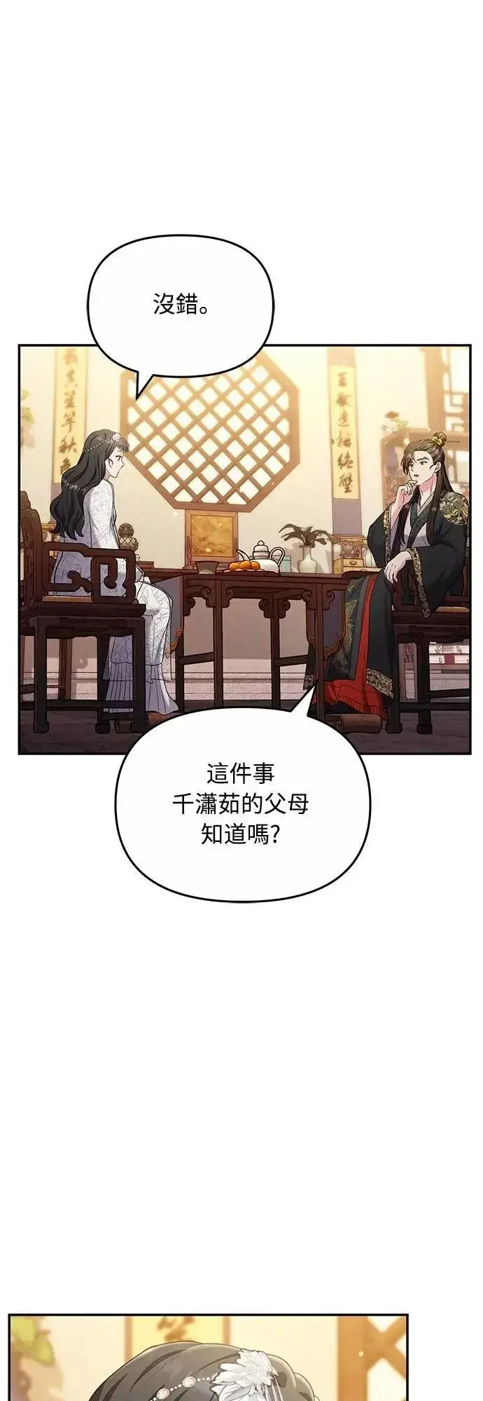 漫画《武林高手转生后宫小主》第72话 我是武林高手!第15张图